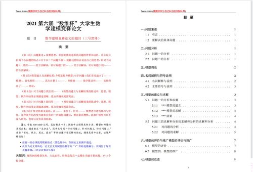 中小城市地鐵運營與建設優化設計 第六屆數維杯數學建模思路與數字衍生內容制作探討