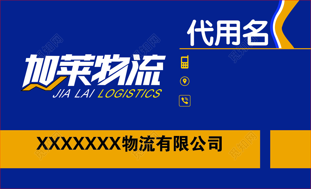 物流名片模板設(shè)計 融合貨運代理與國內(nèi)貿(mào)易的雙贏策略