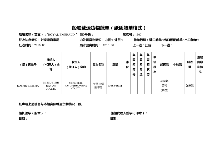 港建費紙質(zhì)艙單在國內(nèi)貿(mào)易代理中的實操與合規(guī)指南
